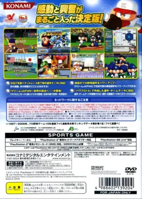 Jikkyou Powerful Pro Yakyuu 14 - Ketteiban (Japan) box cover back